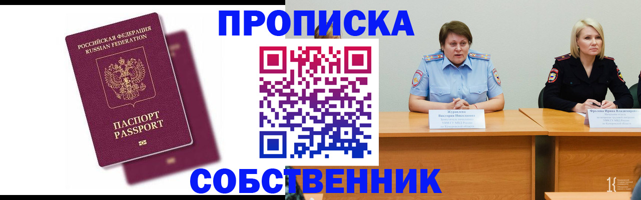 временная регистрация купить в Шали