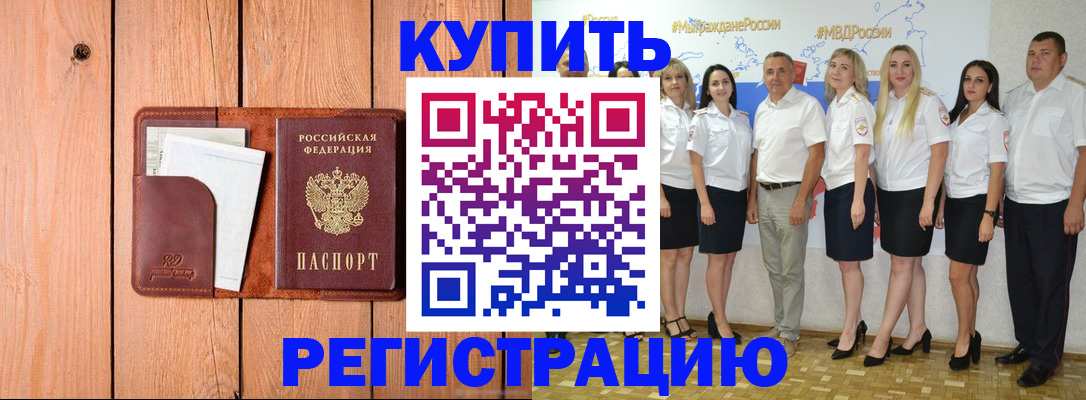 временная регистрация законно в Шали