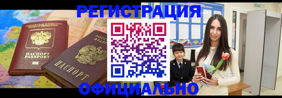 временная регистрация законно в Шали